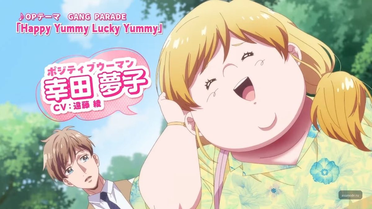 Аниме «Plus-Sized Misadventures in Love!» покажет новый тизер и добавит мемберов в актёрский состав