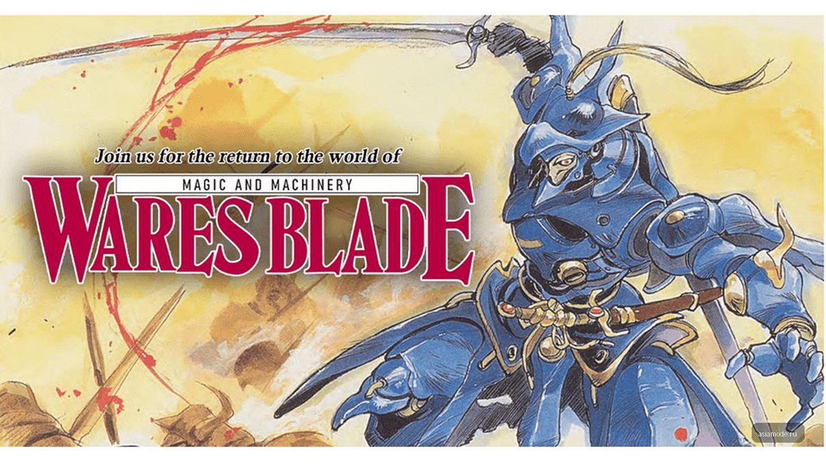 Камбэк классической меха-RPG: Wares Blade возвращается