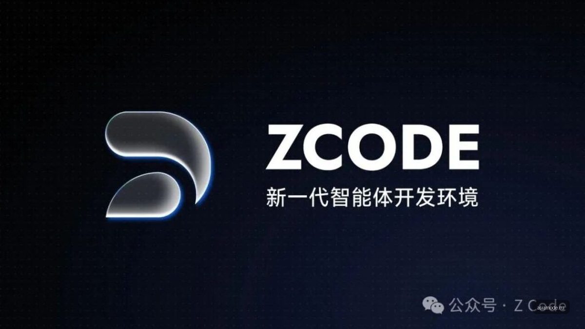 Zhipu удалил данные ZCode и объявил компенсацию после скандала